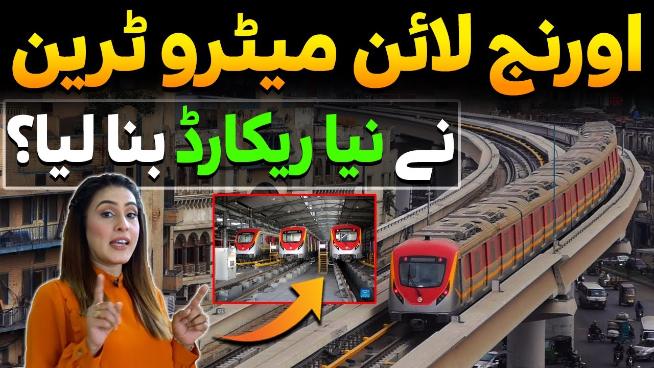 Orange Line Metro Train Lahore's New Record  | Most Advanced Transport System of Pakistan