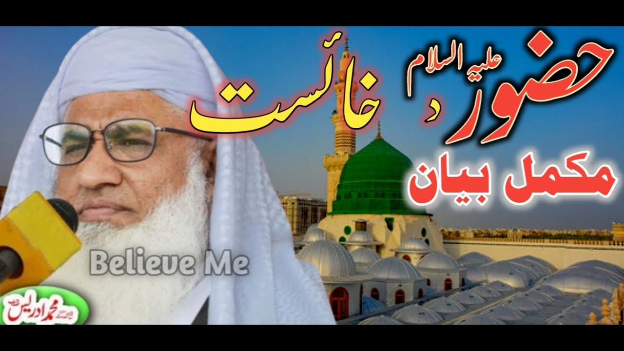 MOLANA SHIKH IDREES  NEW PASHTO BAYAN | HOZOOR as khaist mokamal bayan