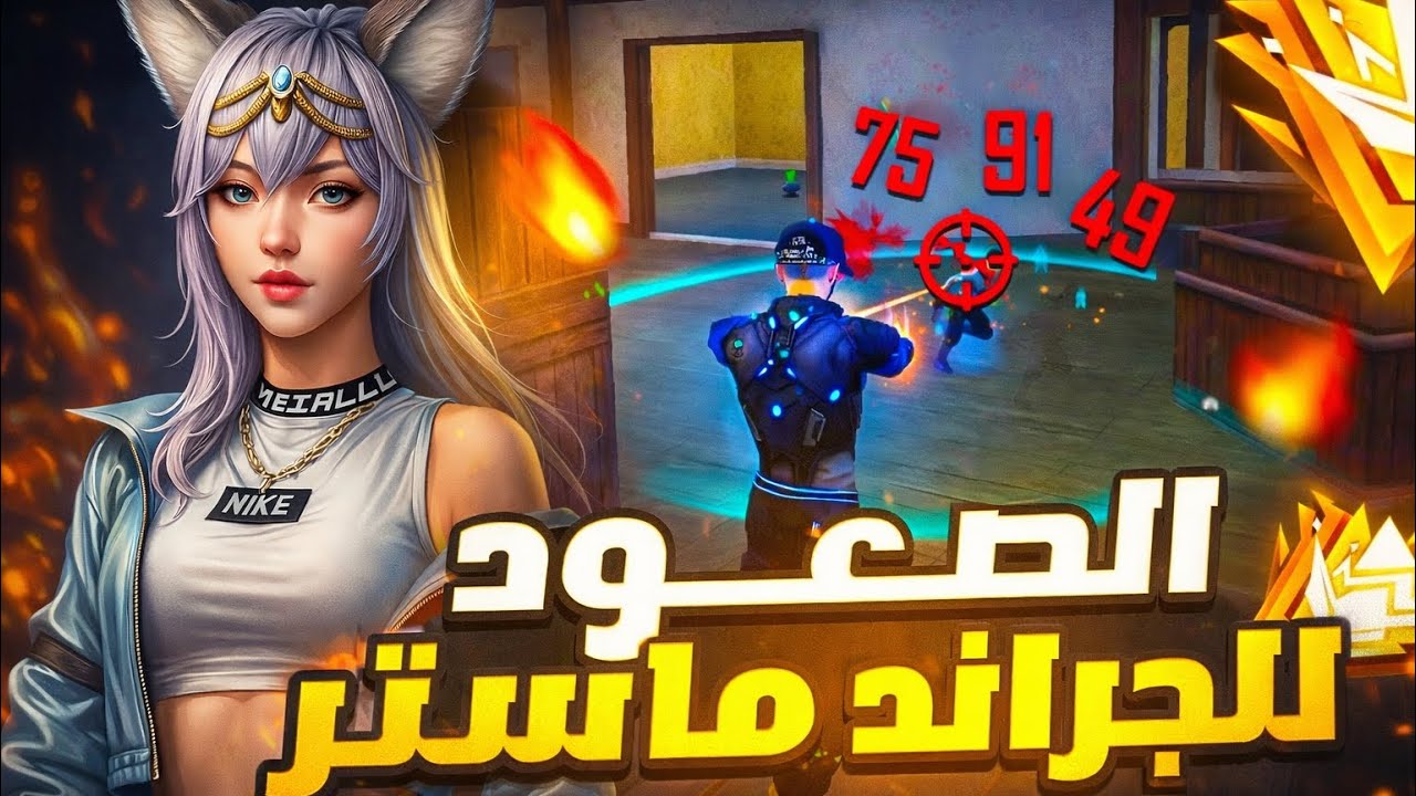 رحلة صعود للغراند  ماستر 😱🔥 اكتشفت لاعبين محترفين 🔥 جزء 1
