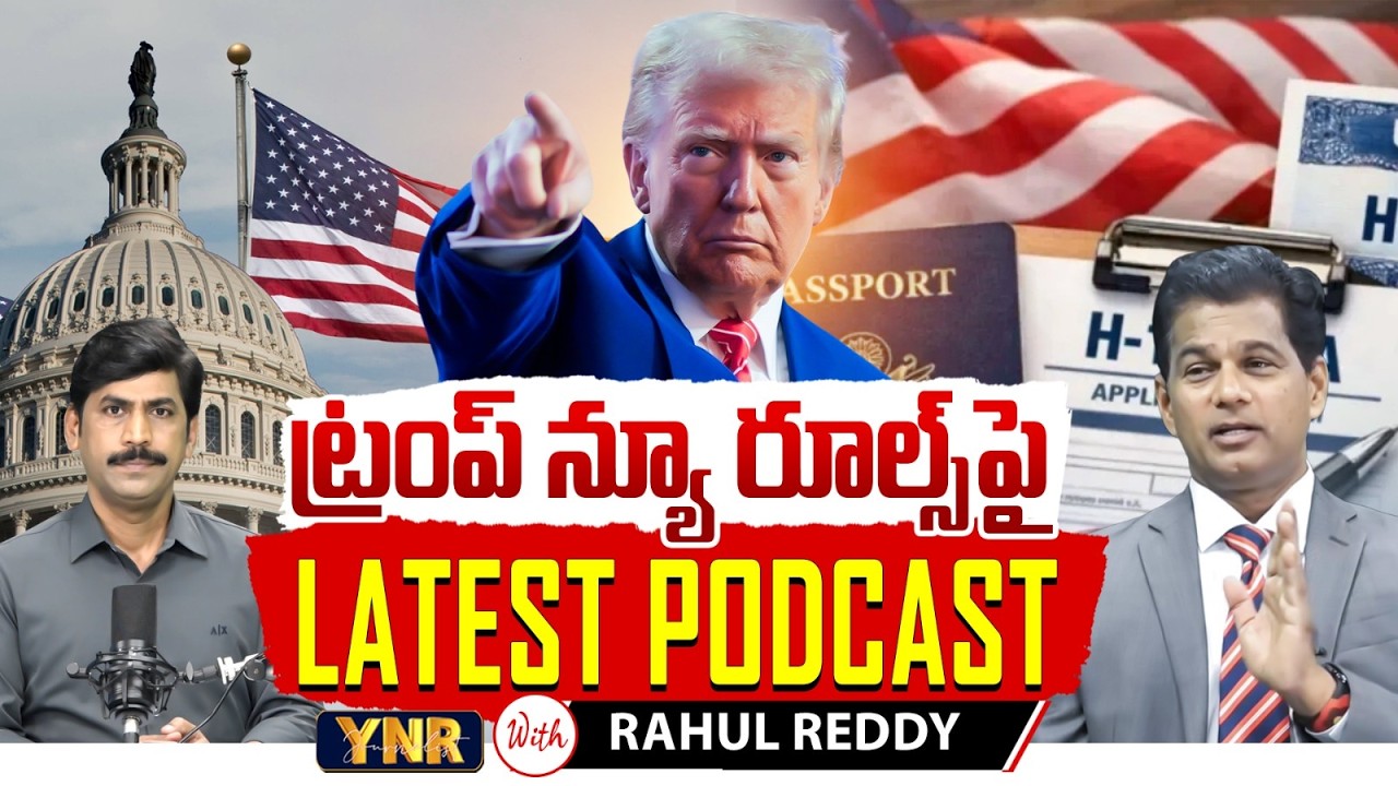 Trump&rsquo;s New Rules: Who Will Be Affected? | Immigration Expert Rahul Reddy Special Podcast With YNR