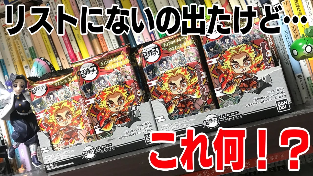 【食玩】シークレット激アツだったけど謎の隠れシール出たこれ何？！鬼滅の刃 ディフォルメシール ウエハース３弾 ２箱 開封レビュー！Demon Slayer Wafers3【おもちゃ】箱買い