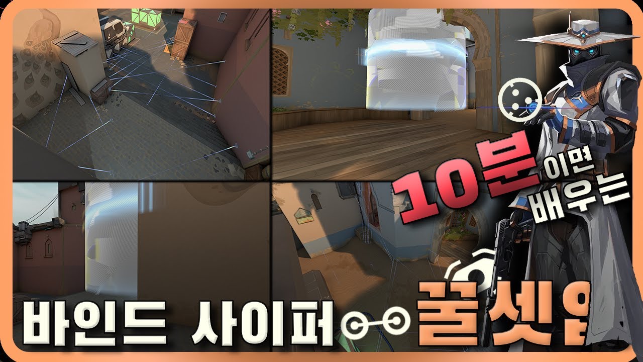10분이면 배우는 바인드 사이퍼 라인업 | Cypher Bind Lineups