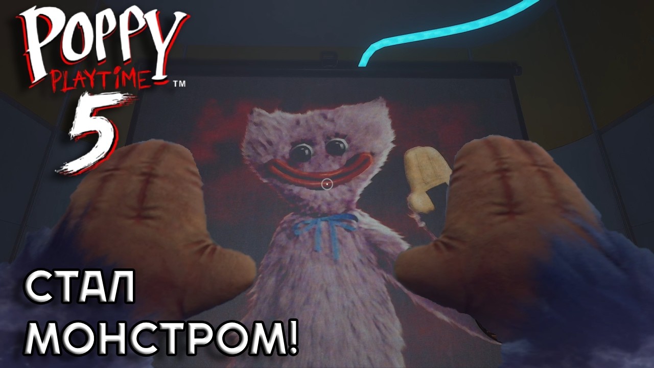 Я СТАЛ ХАГИ ВАГИ - Поппи плейтайм 5 - Poppy playtime 5 #5