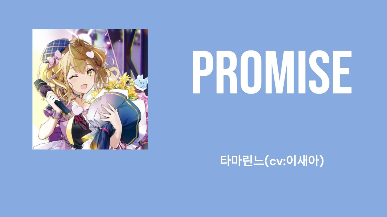 에픽세븐 OST 『Promise』 타마린느 ver [가사/자막]
