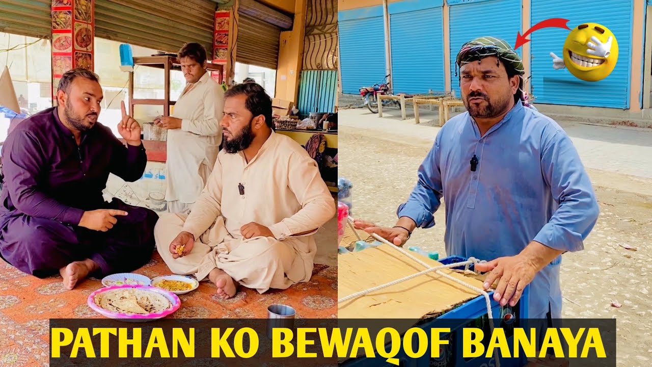 Pathan Ko Bewaqoof Bna Dia 😎WAIT FOR END