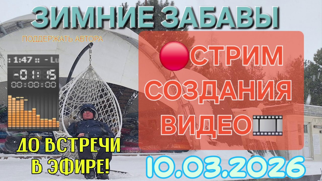 СБОР НА НОВЫЙ ПК И СОЗДАНИЕ ВИДЕО Прямой эфир через restream.su