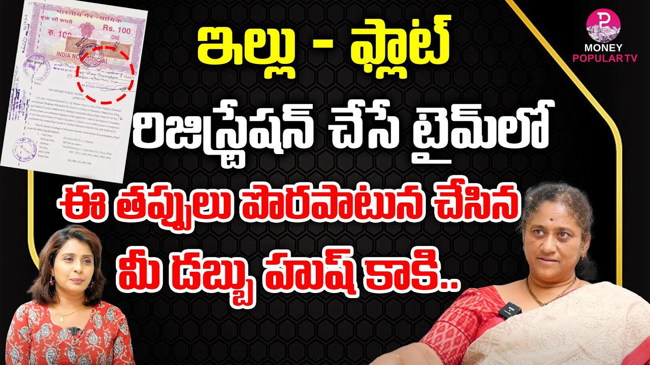Flat/Plot Registration Process | Do's and Don'ts in Registration | Krishna Kumari | Money Popular TV