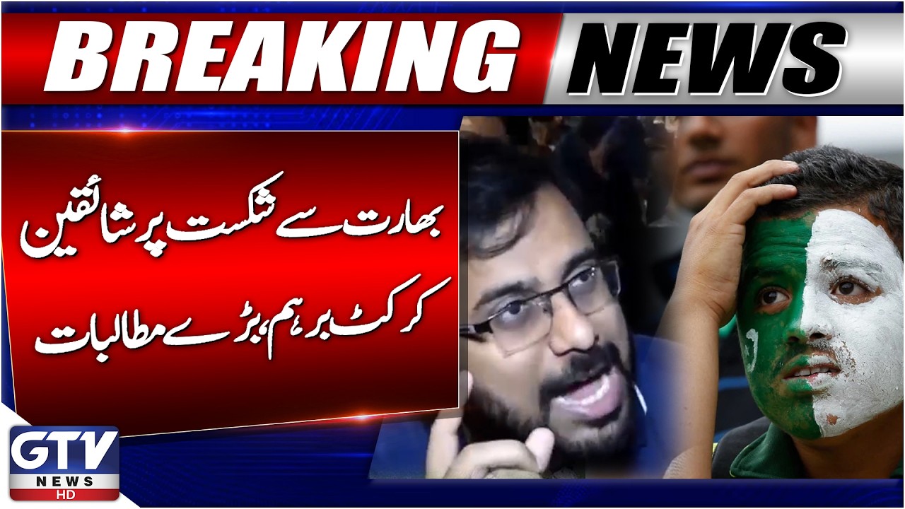 Breaking News: | Pakistan Defeated By India | PAK vs IND Match | Public Criticizes Team Performance