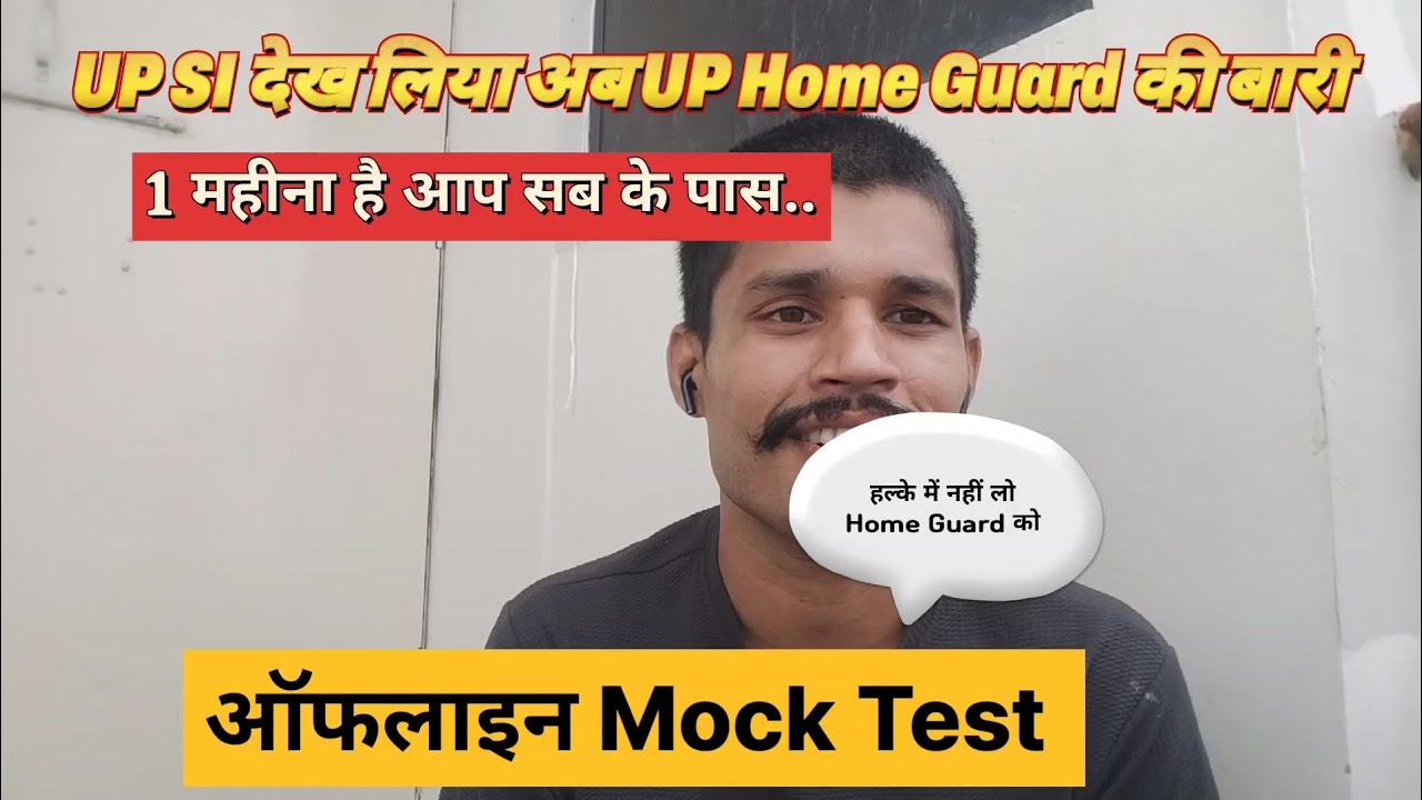 UP SI देख लिया अब UP Home Guard की बारी।। 1 महीना है आप सब के पास।। ऑफलाइन Mock Test लग जाओ।।