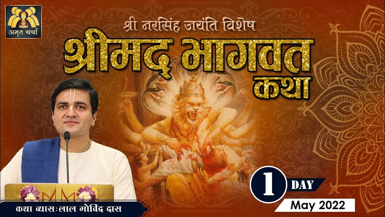 Day 1 - Srimad Bhagavat l Narsimha Jayanti Special Katha | May 2022 l LalGovindDas