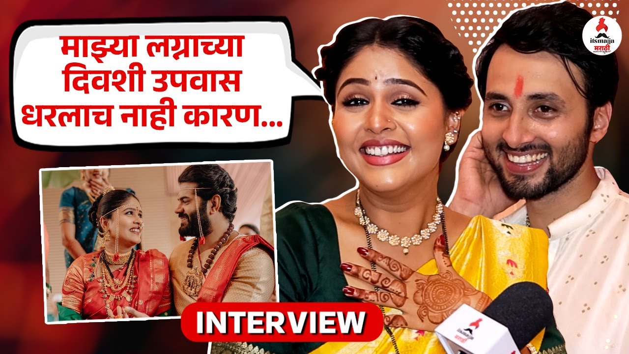 Interview | खऱ्या लग्नात अक्षया विसरलेली 'ही' महत्वाची गोष्ट, अशी झाली होती फजिती | Akshaya Deodhar