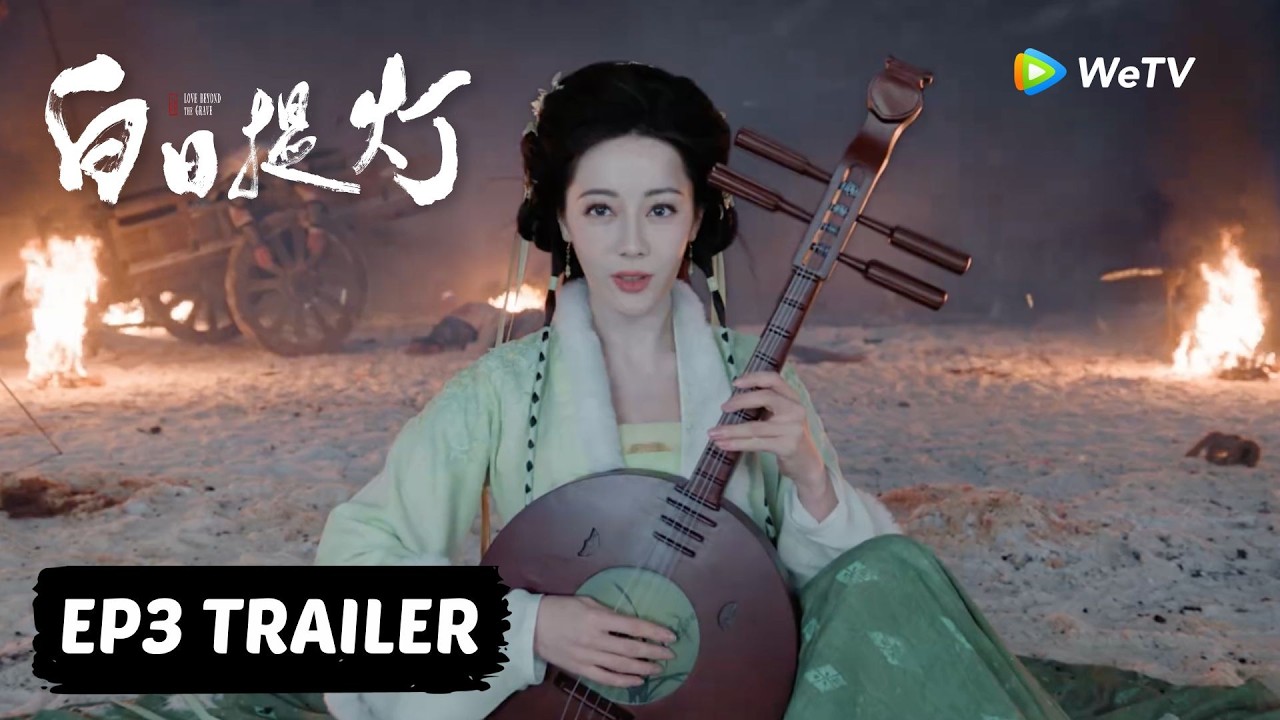 【Preview EP03】《白日提灯》Love Beyond the Grave