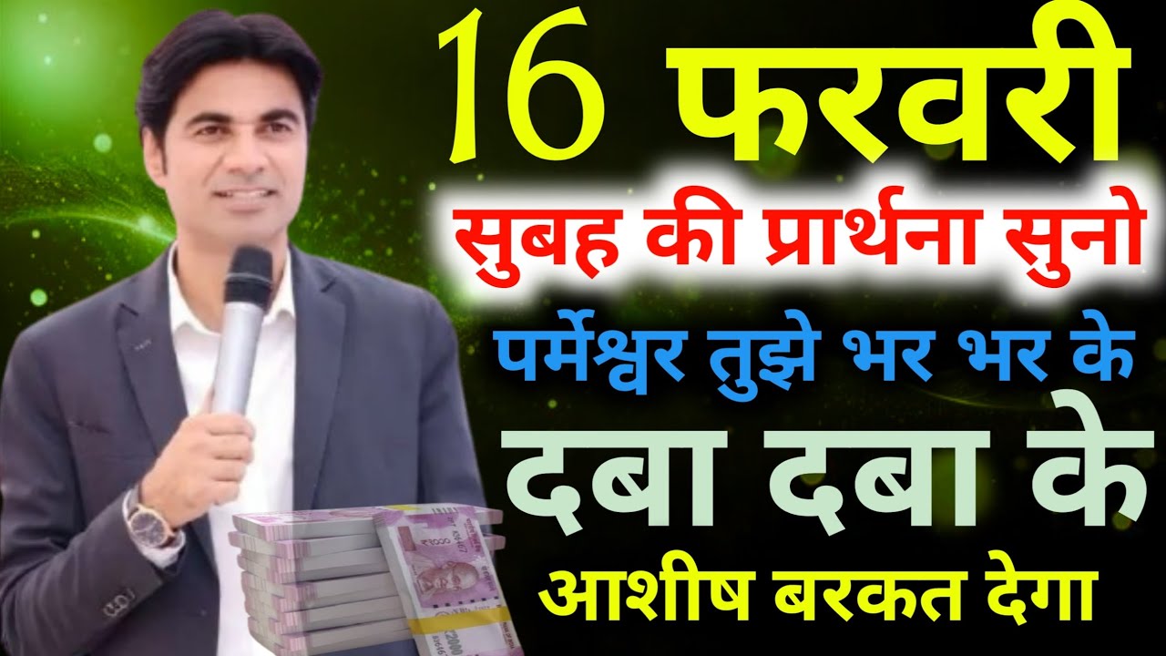 सुबह की🙏प्रार्थना सुनो✝️पर्मेश्वर तुझे🙌भर भर के दबा दबा के🙌आशीष💰बरकत देगा Mornig preyer 