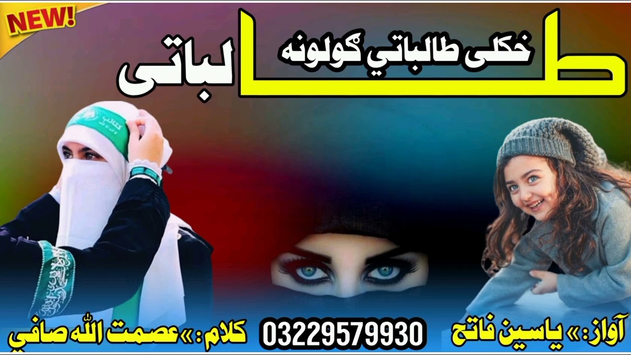 Pashto Best Nazam From Banaty | Al Fatih Studio Peshawar | الفاتح السلامی سٹوڈیو پشاور