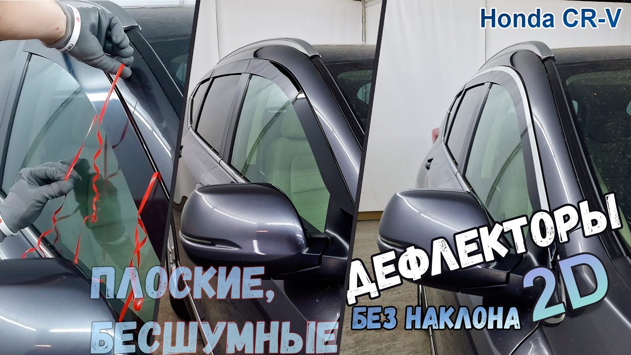 2D Дефлекторы окон для Honda CR-V (V+V) рестайлинг 2016-2022 без наклона, Стрелка11