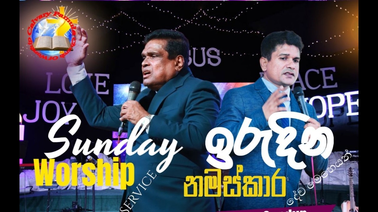 ඉරුදින දේව මෙහෙය උදෑසන 8.00  |   Sunday Service Morning 8.00 A.M   | 2026.03.08