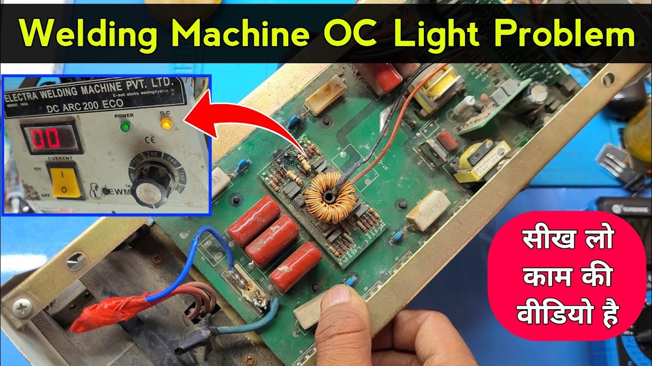 Welding machine oc light glow | welding machine repairing | welding machine no output | oc light