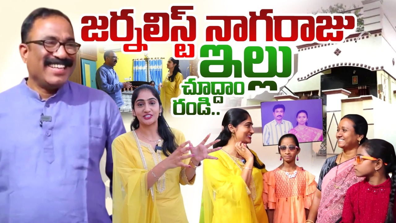 Journalist Nagaraju Bairisetty Home Tour | Way To Bairisetty Nagaraju House  | @SumanTV Times