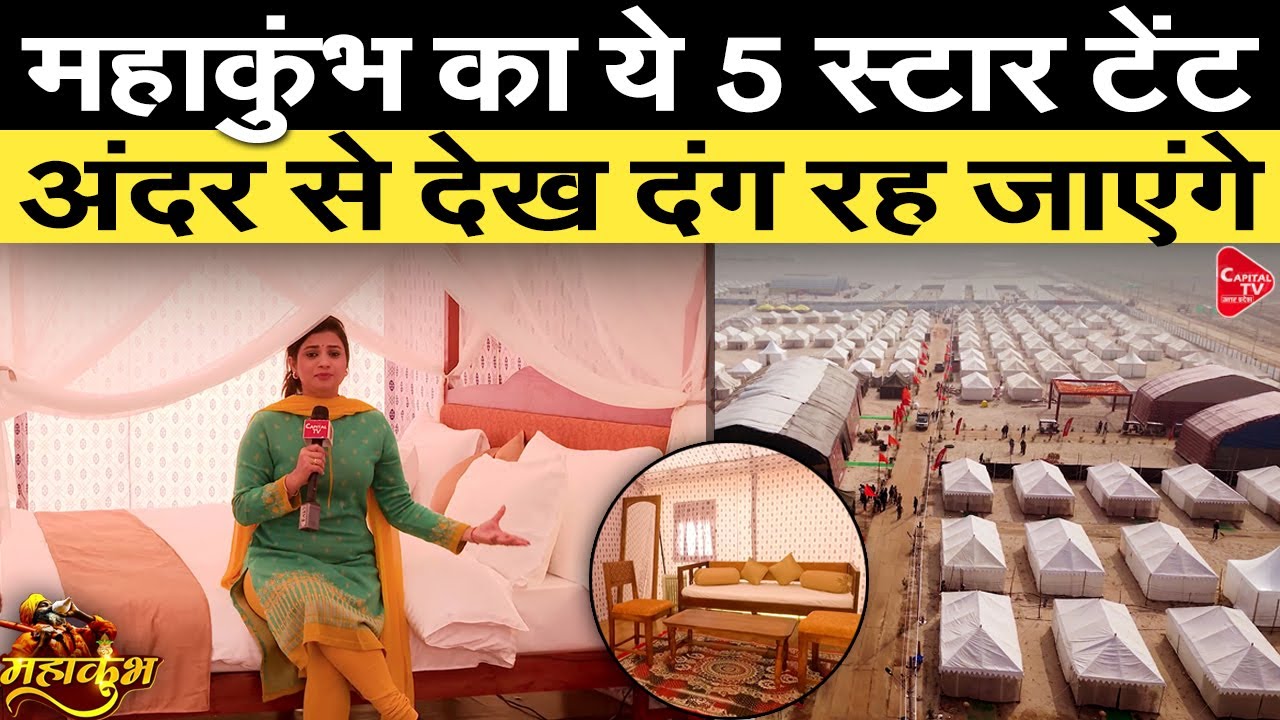 महाकुंभ 2025 लाइव अपडेट: कुंभ गांव: आध्यात्मिकता और विलासिता का मिश्रण | पूजा दुबे | Capital TV UP