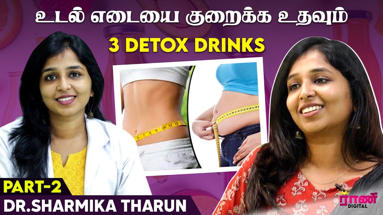உடல் எடையை குறைக்க உதவும் 3 Detox Drinks | Dr. Sharmika Tharun | Part - 2 | Rani Digital