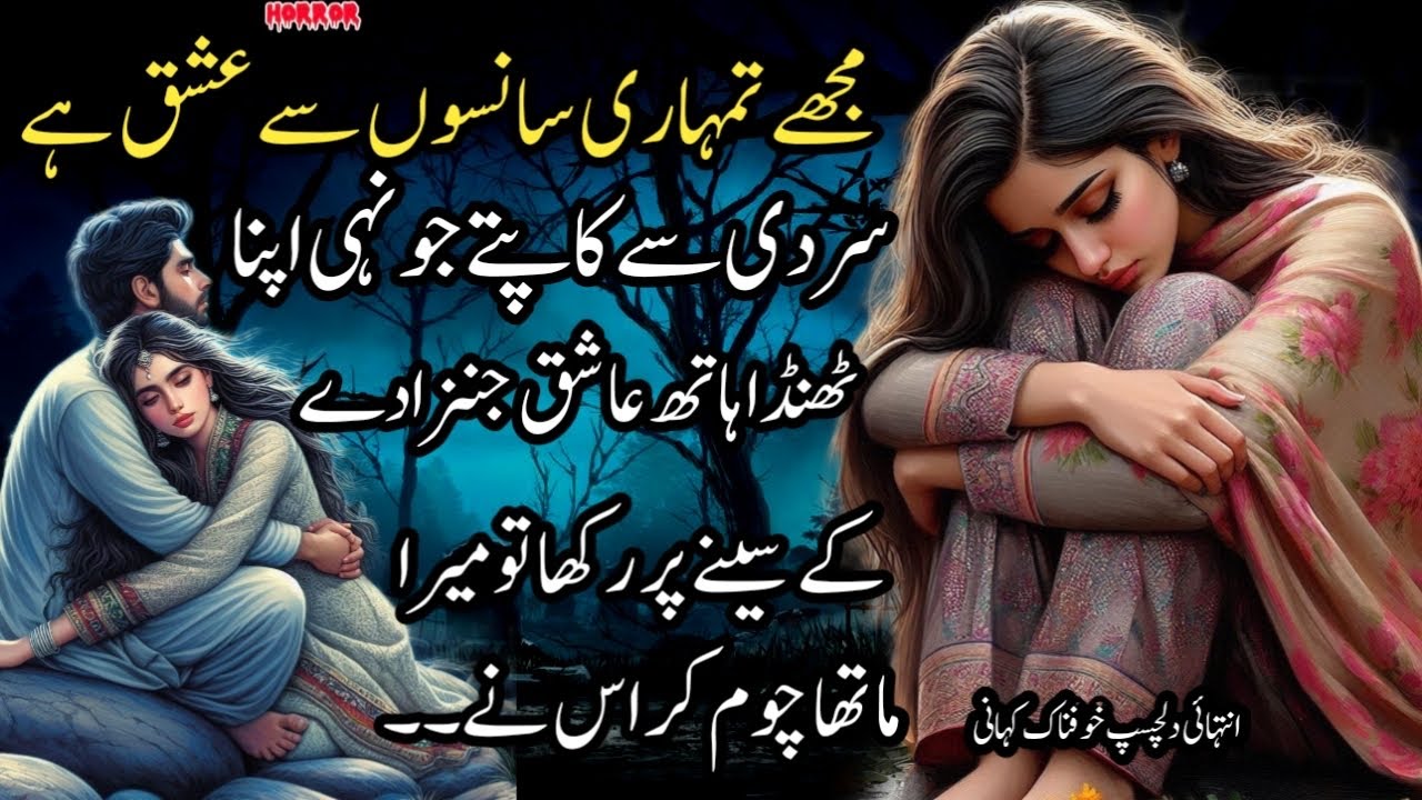 Sardi Se Kaanpti Ladki Aur Aashiq Jinzada | Jab Us Ne Mera Maatha Chooma | Emotional Horror Story