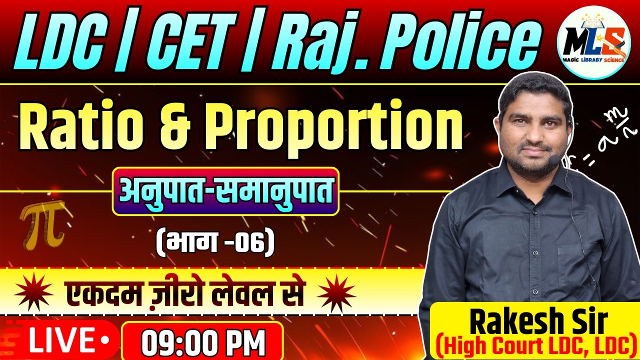 LDC | CET | Raj. Police अनुपात-समानुपात | एकदम ज़ीरो लेवल से | Part -06 | By:- Rakesh Sir