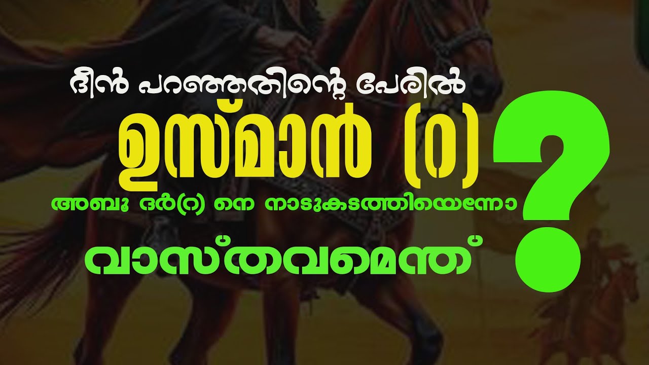 മയ്യിത്ത് കണ്ട് സ്വാഹബത്ത്‌ കരഞ്ഞു പോയ മുത്ത് നബിയുടെ കൂട്ടുകാരൻ 