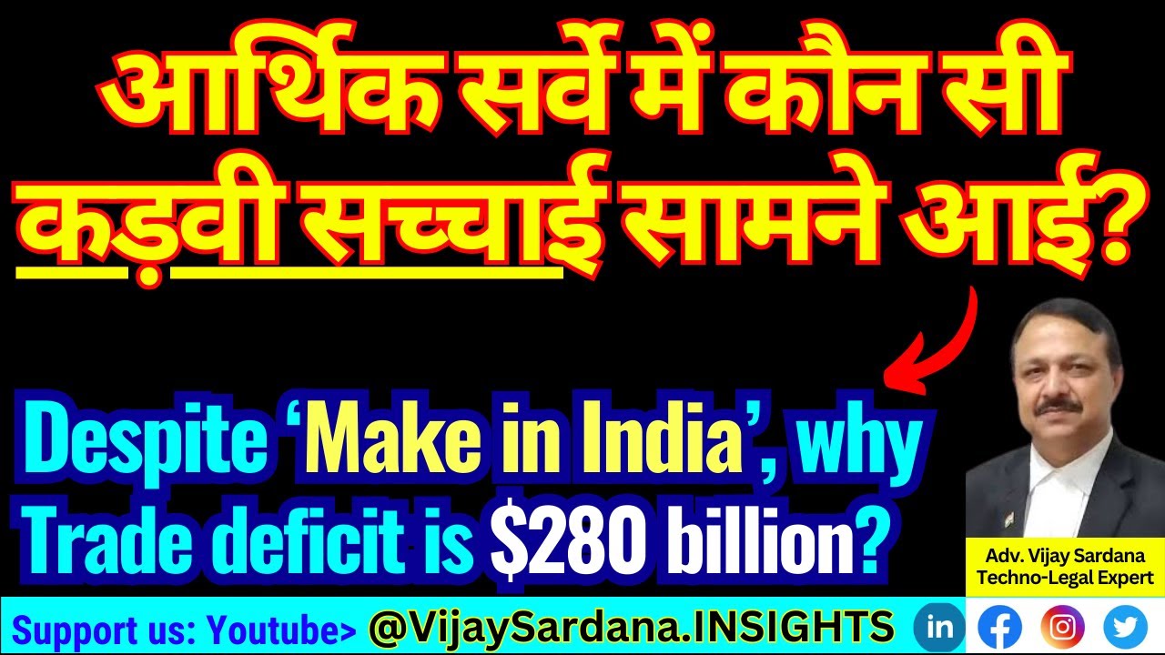 Despite 'Make in India'+PLI, Why there is a $280 billion deficit? #vijaysardana #economicsurvey2026