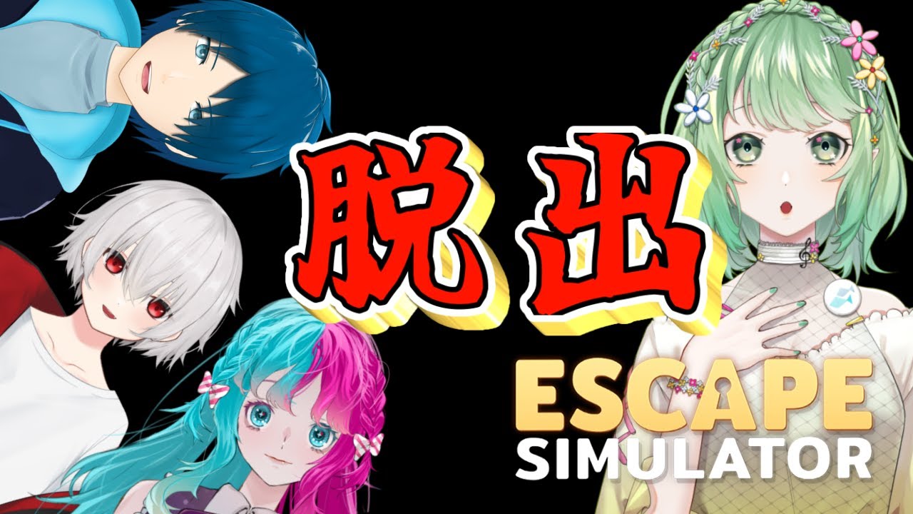 【Escape Simulator】脱出してみた。#2【Vtuber/イオ】