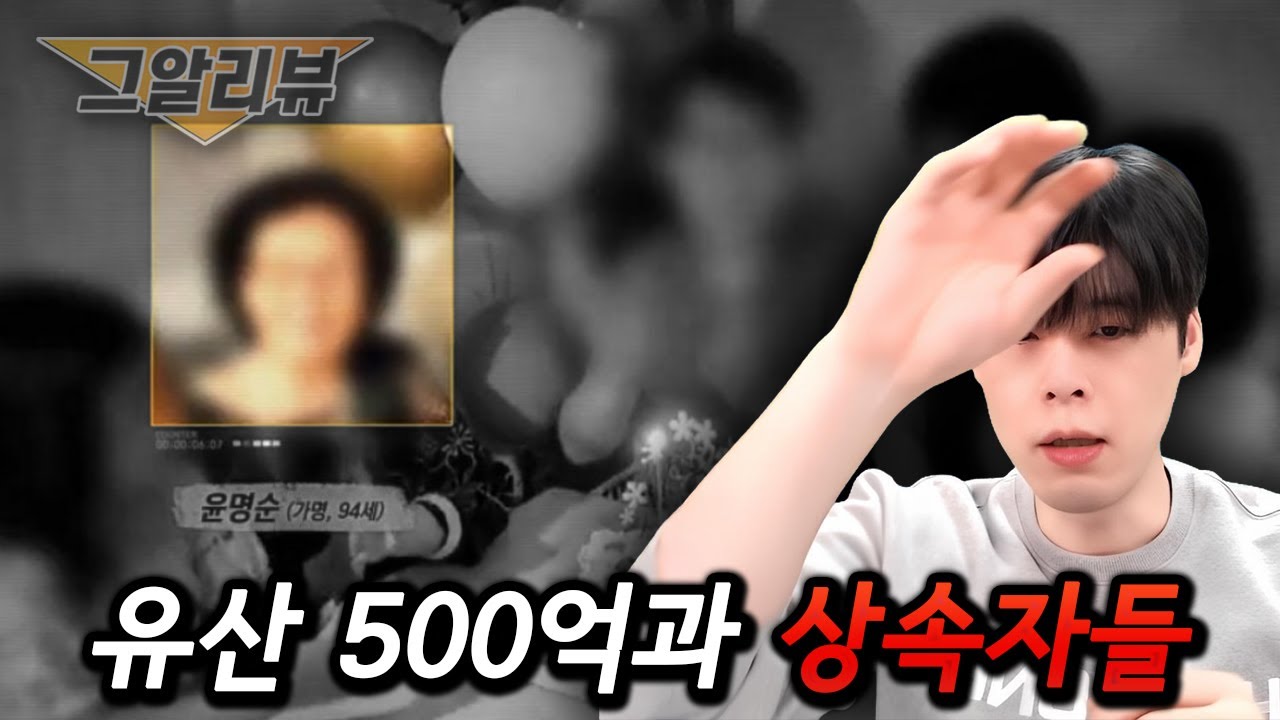유산 더 먹으려고 엄마도 패는 형제 | 강남 90대 노모 살인 사건