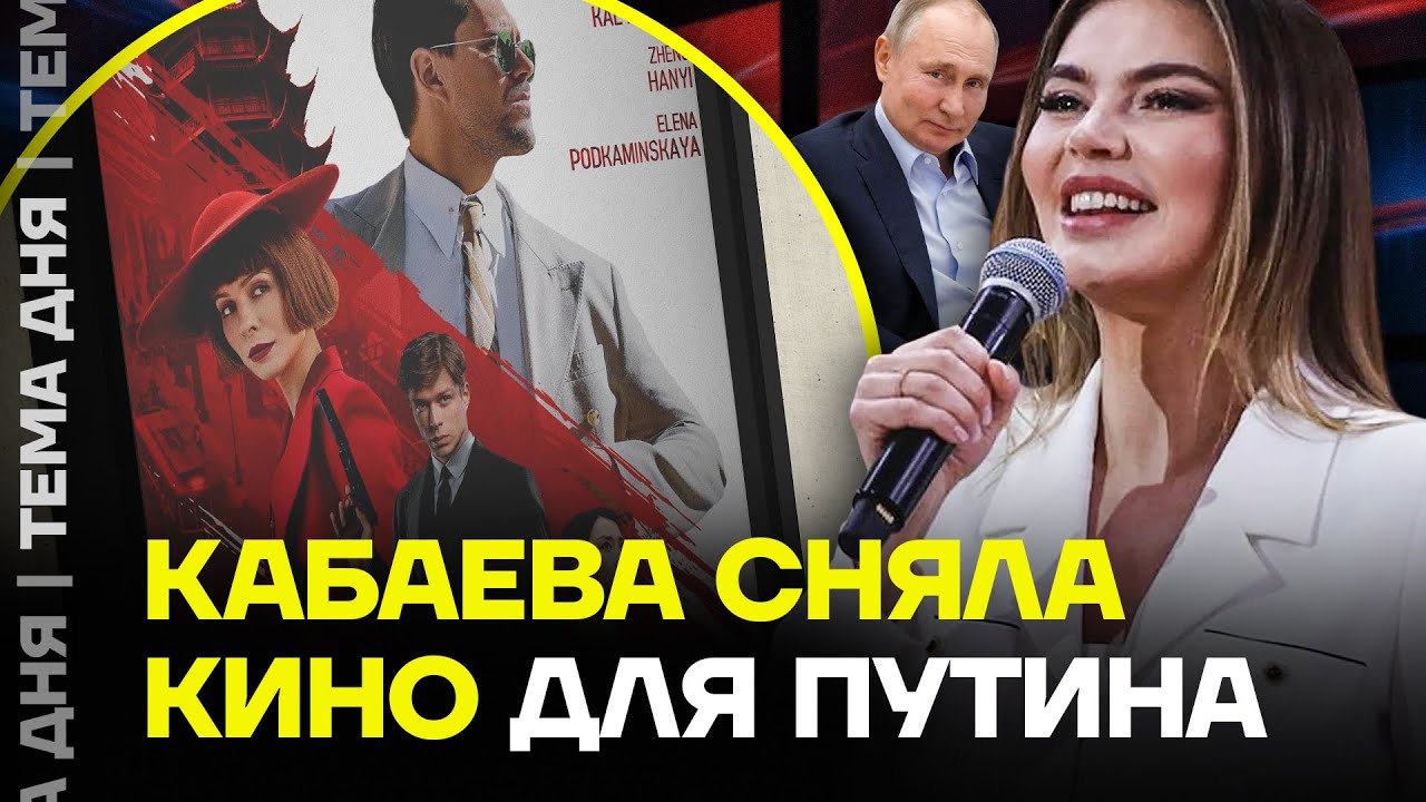 Кабаева в Китае. На саммите показали фильм любовницы Путина