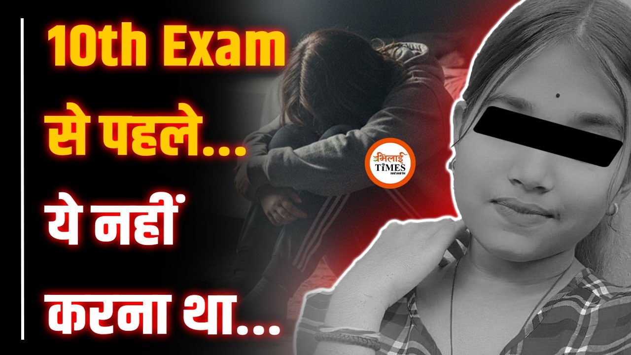 फिर रूठ गयी एक जिंदगी | 10th Exam से पहले ...| घरवालों ने क्या बताया | Gaurav Yadav | Bhilai Times