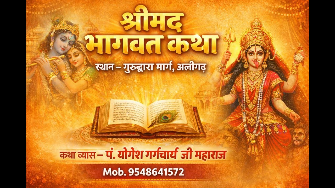 LIVE DAY 04 II BHAGWAT KATHA ALIGARH