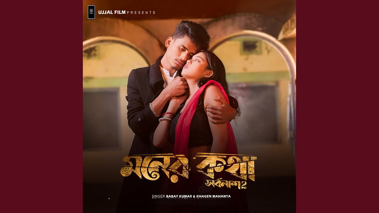Moner Kotha Mone Thakuk Sarbonash 2