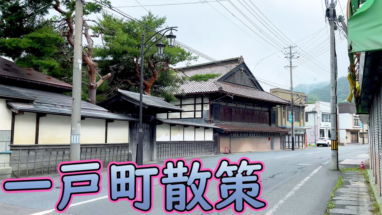 岩手の県北・一戸町をひとり歩き【岩手県】