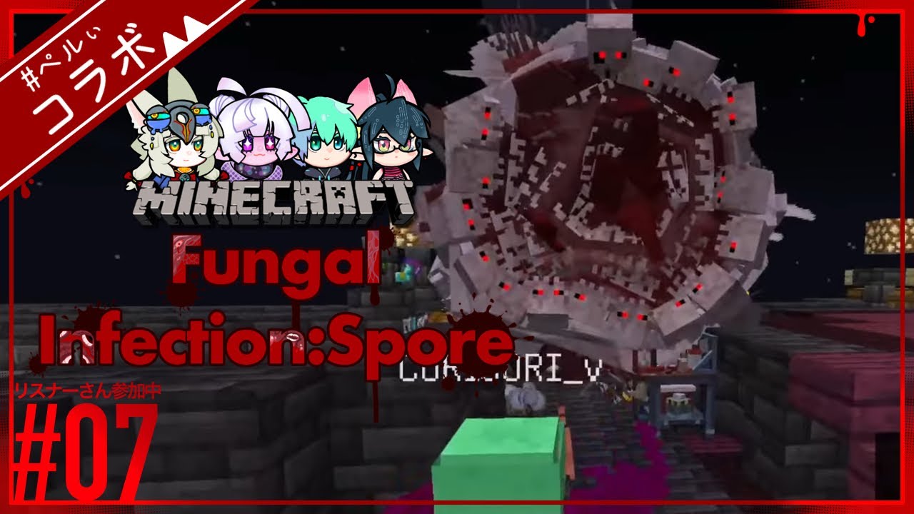コリクラMOD：Fungal Infection: Spore【Minecraft】【コラボ配信】#7