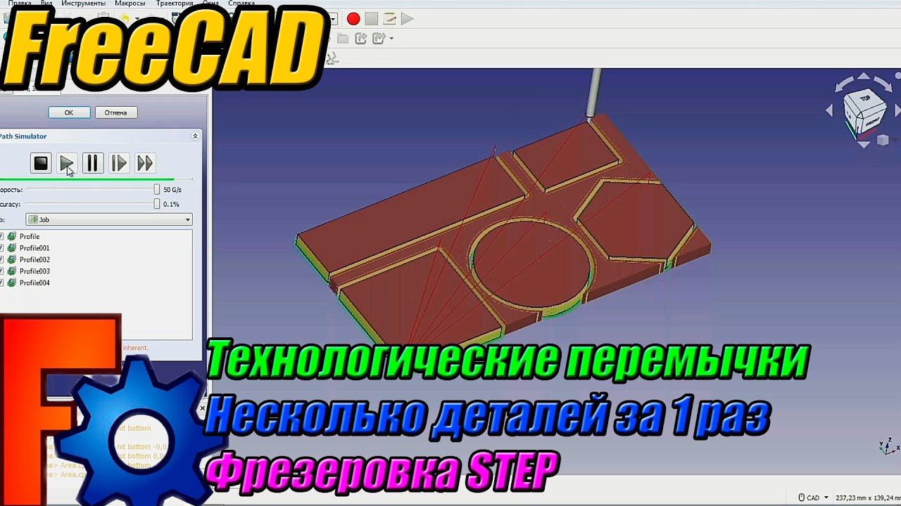 Фрезеровка в FREECAD. Полезные фишки. Уроки FreeCAD
