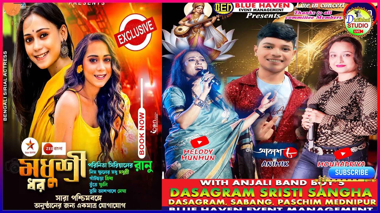 জি বাংলা সিরিয়াল খ্যাত মধুশ্রী ধর | munmun | animik | mouhapriya  || পরিচালনায় দশগ্রাম সৃষ্টি সংঘ