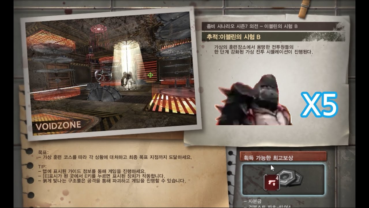 좀비시나리오 추적:이블린의 시험B 불지옥(1인 클리어)