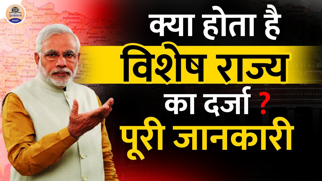 Special Status Demand: Is This Indian State Ready for Change?