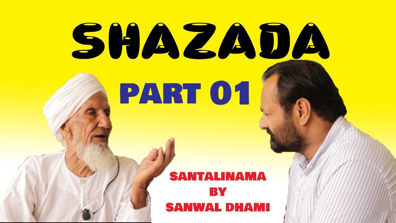 SHAHZADA || SIALKOT || PART 01 #   293  SANTALINAMA BY SANWAL DHAMI