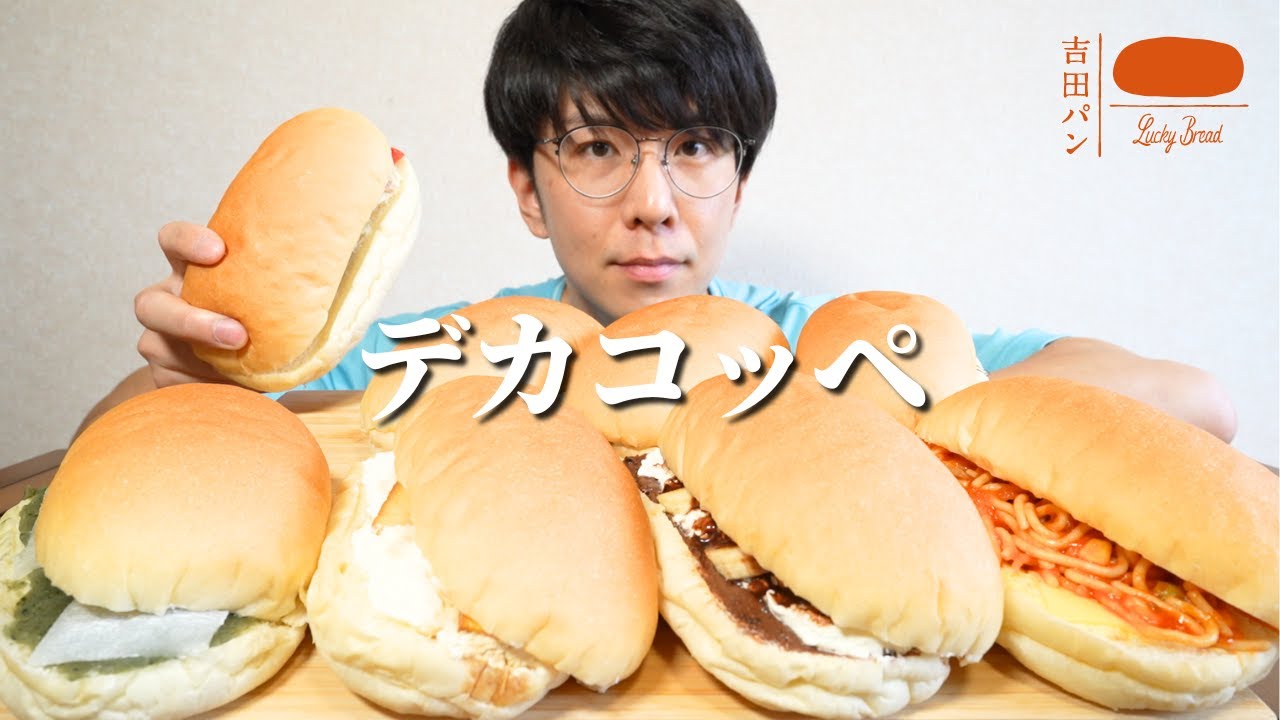 【爆食】元祖インスパイアのデカコッペパンをお腹の限り堪能する！【吉田パン】