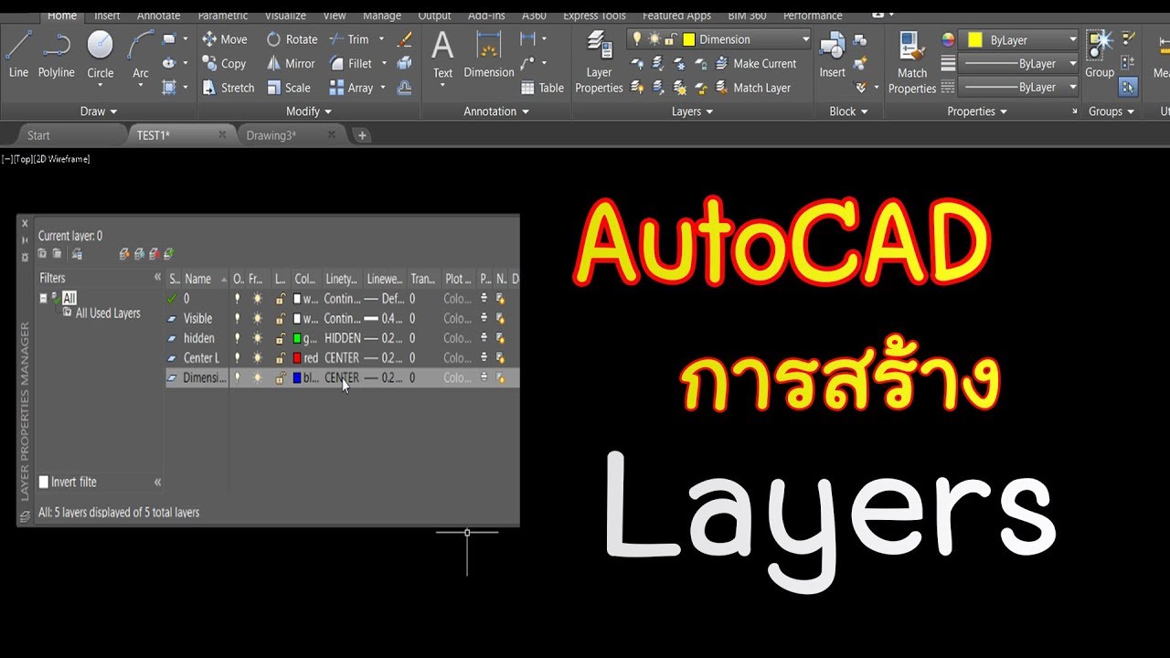พื้นฐานเขียนแบบด้วย AutoCAD การสร้าง Layers