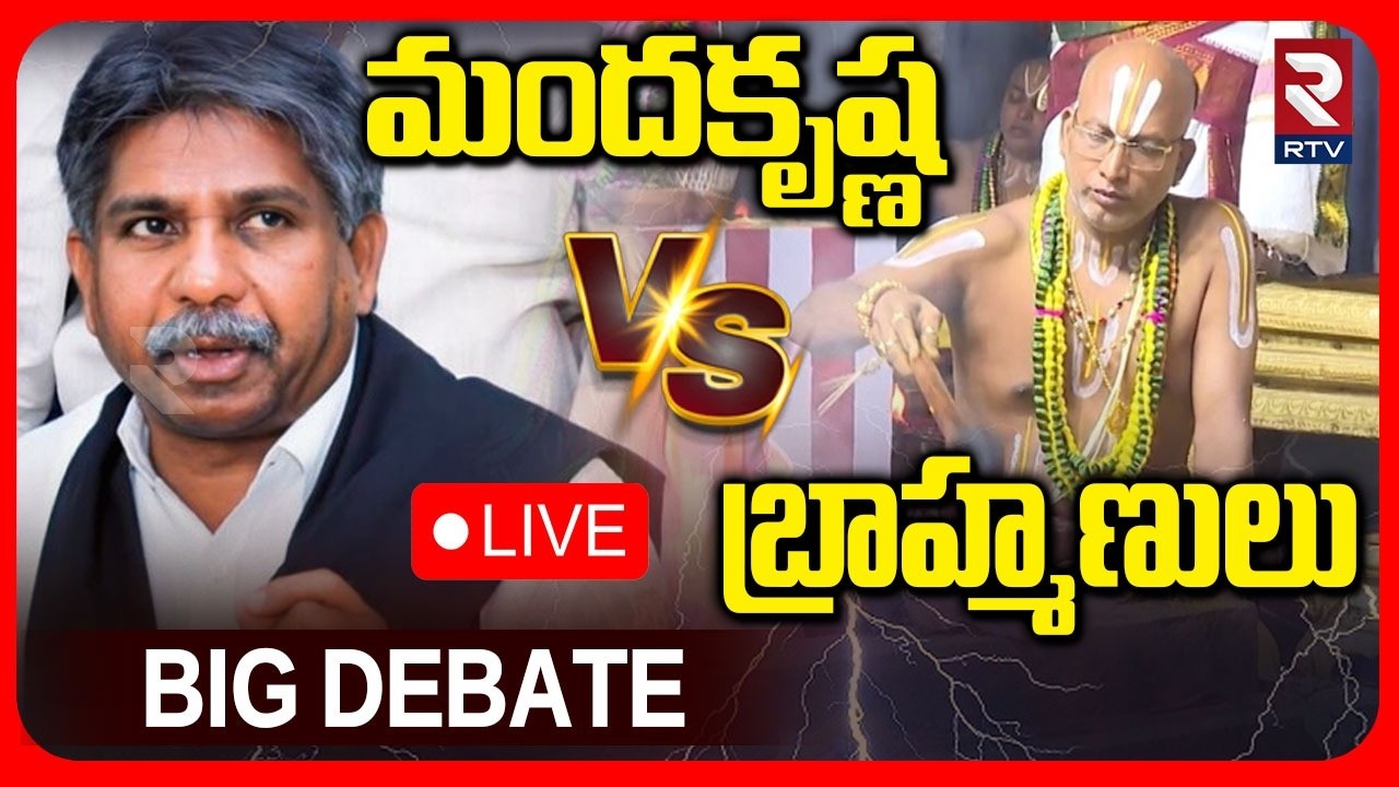 BIG DEBATE On Manda Krishna Madiga Controversy🔴LIVE : మందకృష్ణ Vs బ్రాహ్మణులు | Ayodhya | RTV