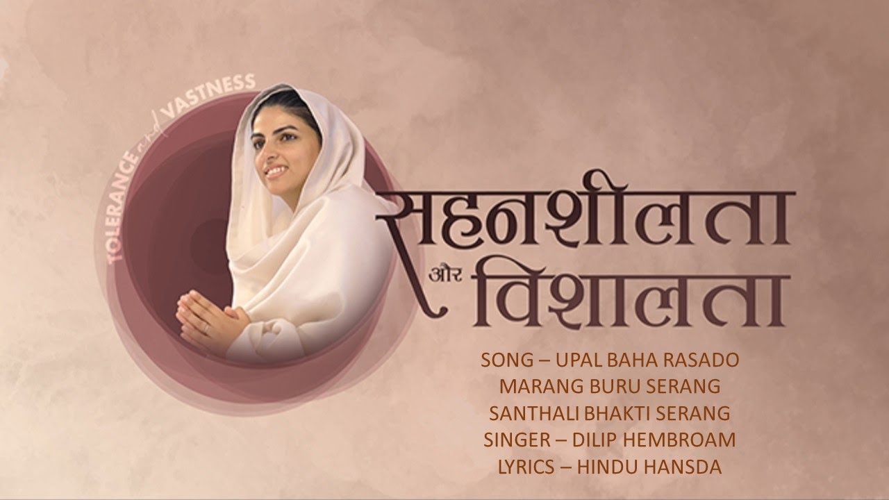 UPAL BAHA RASADO//OFFICIAL SONG//SANTHALI BHAKTI SERANG//HINDU HANSDA //SINGER-DILIP HEMBROAM
