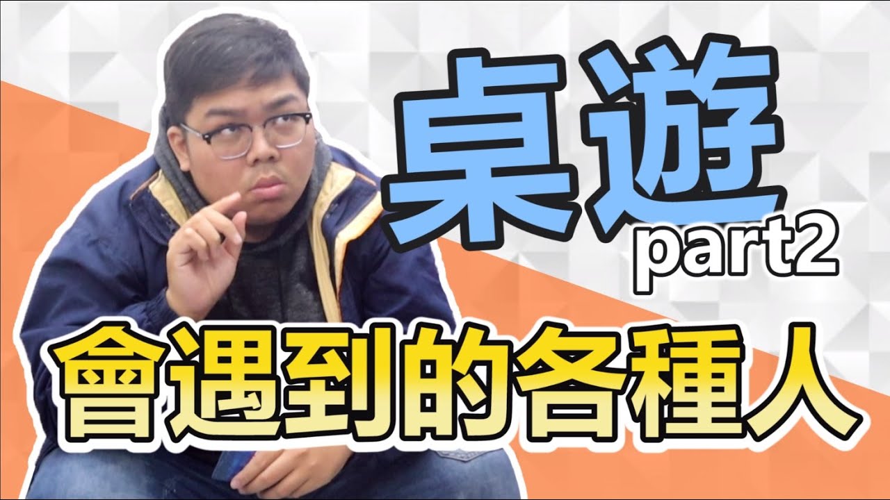 玩桌遊會遇到的幾種人Part 2 | ABULAE ft. 帥狗 HandsomeDoge / Shinn / 漫威傳奇再起 Marvel Champions
