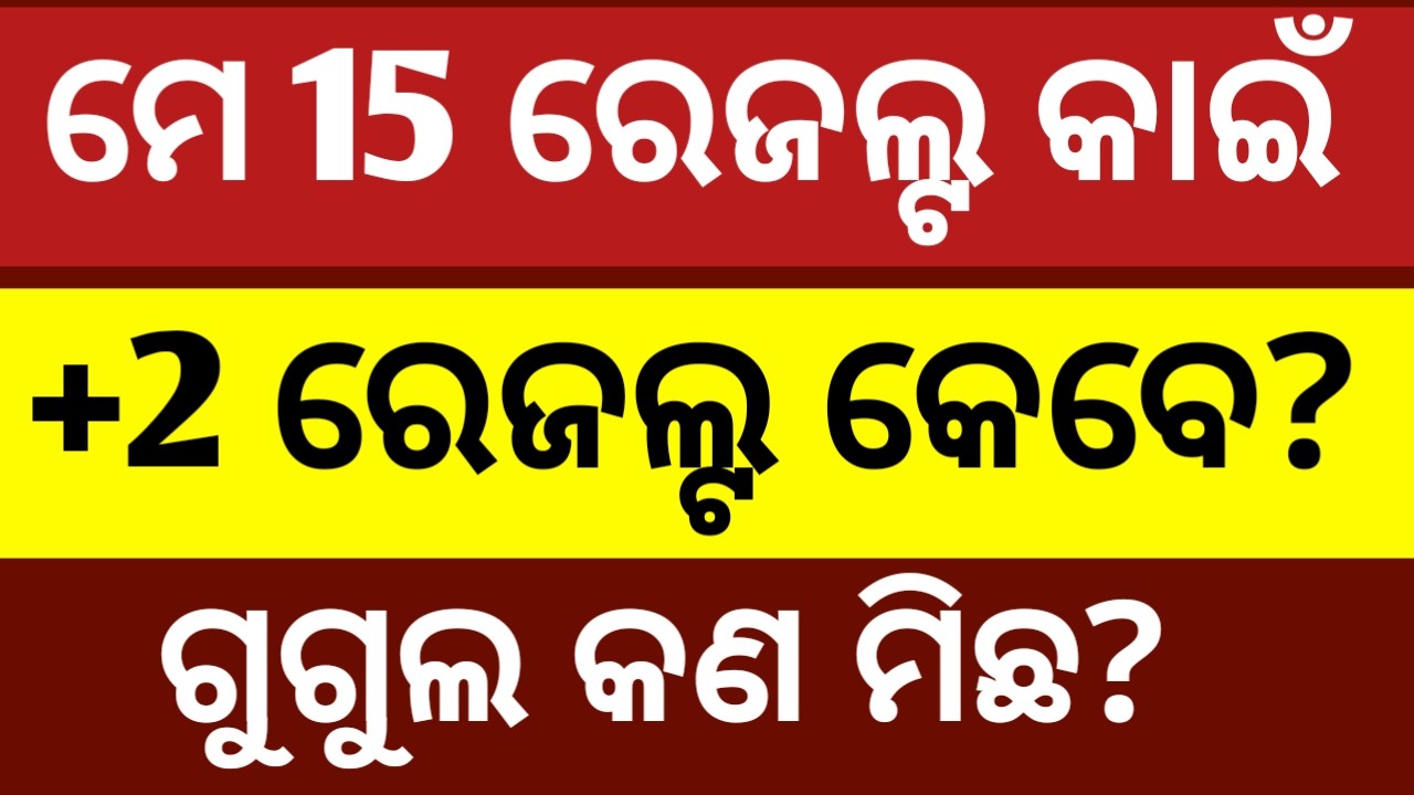 Odisha+2 result date ll +2 result ll +2 result 2026 ll Odisha+2 pass percentage 2026 chse