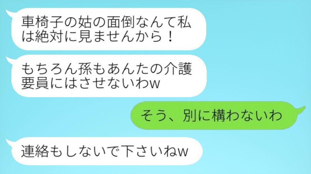車椅子の義母を軽蔑し、結婚式に呼ばず、孫にも会わせなかった長男の嫁「他人の世話はしませんから（笑）」→10年後、嫁から慌てて連絡があった理由とはwww