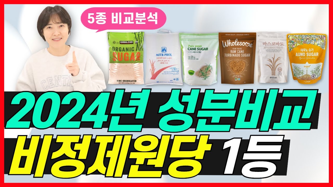 비정제 원당 구별법, 성분분석 결과까지 모든것을 알려드립니다.