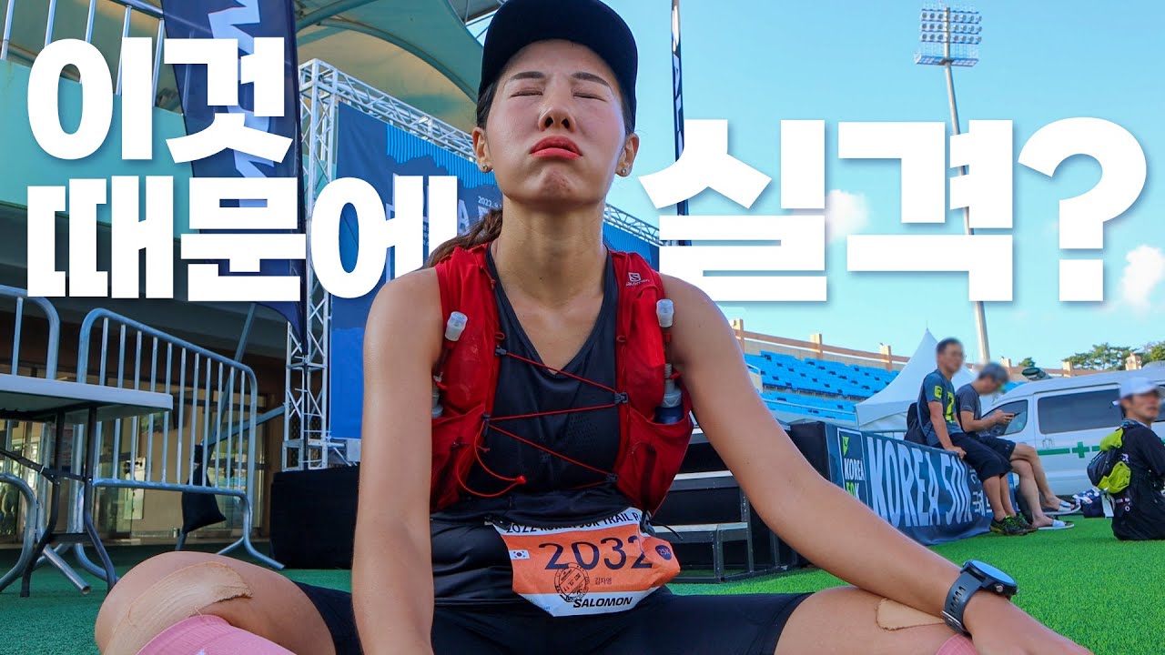 대회 전 반드시 체크해야 합니다 | 트레일러닝